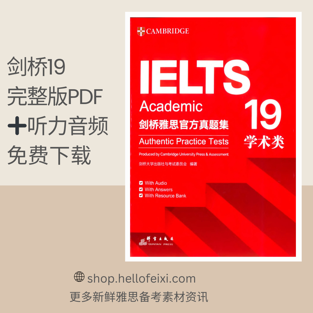剑桥雅思19完整高清版PDF+听力音频免费下载 - 知乎