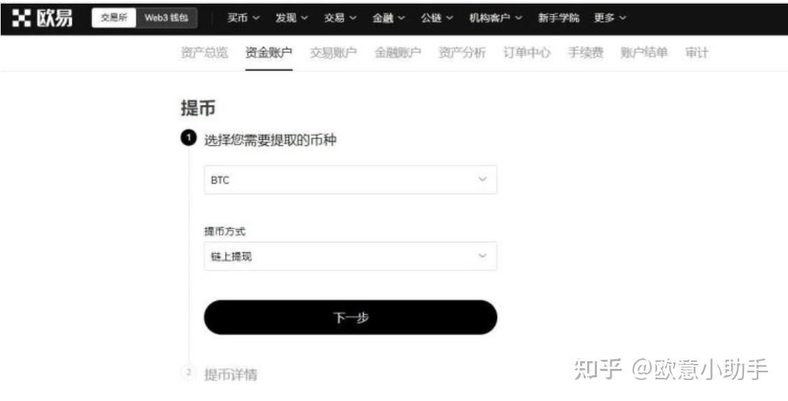 欧意交易所的币怎么转到钱包?欧交易所的币转到钱包的详细教程