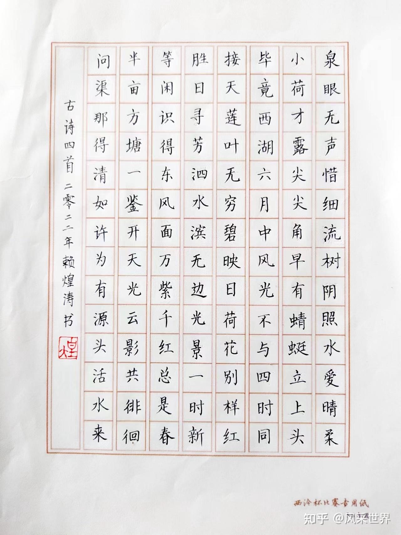 小学生硬笔书法比赛竖式横写是怎么个写法? - 知乎