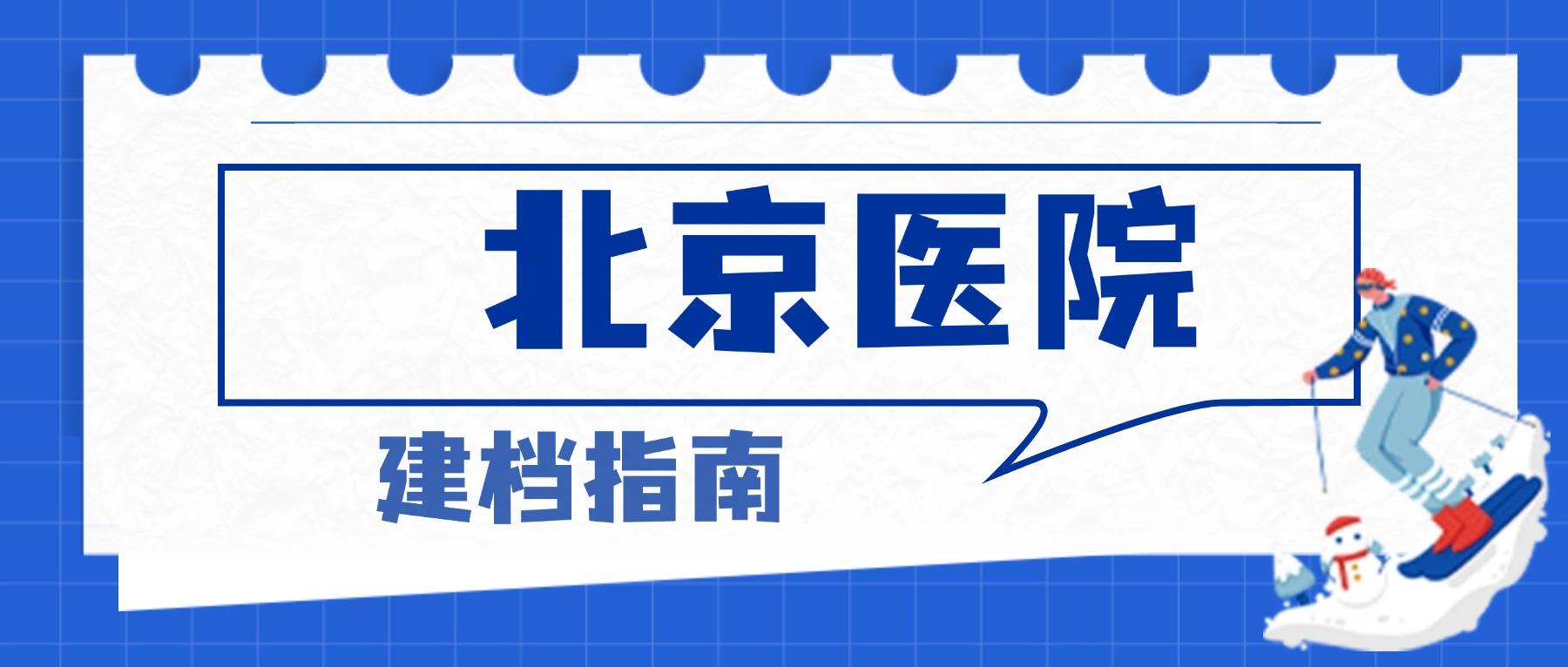 天门广场预约小程序，北京天使预约挂号