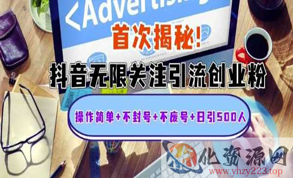 抖音无限关注引流_wwz