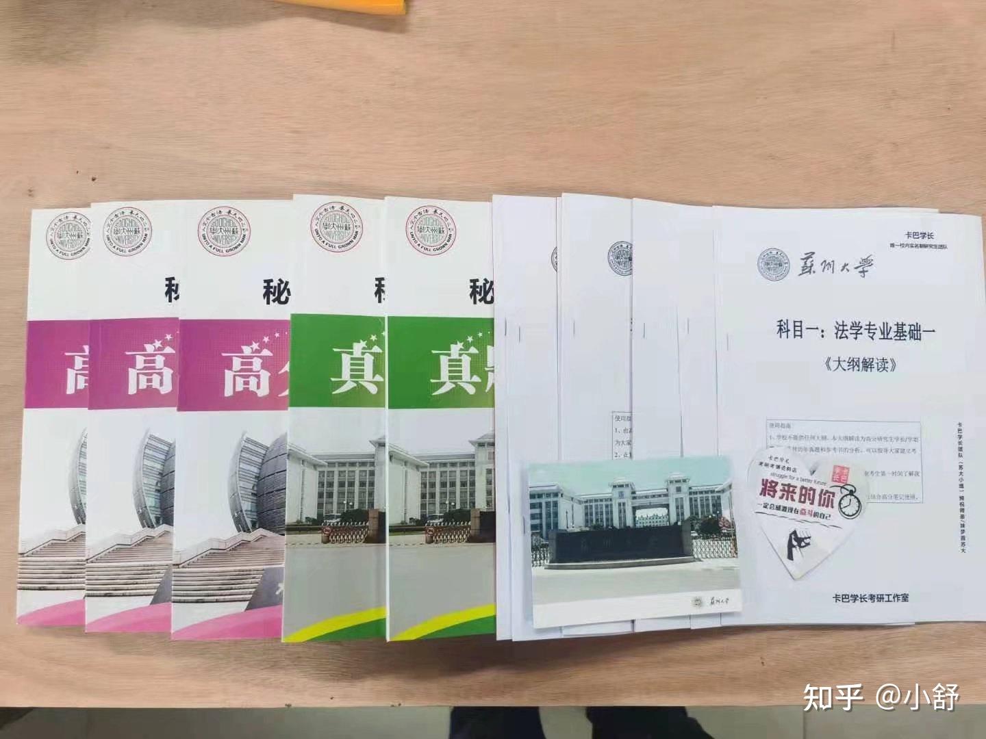 苏州大学2024法学学硕最新指定参考书目及真题资料清单 - 知乎