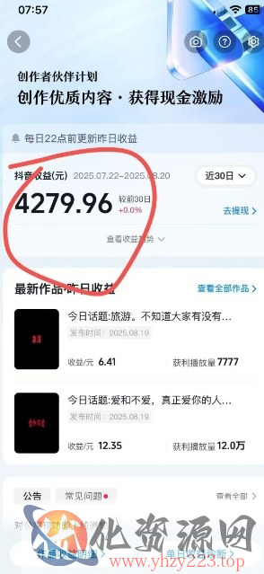 抖音视频号新赛道今日话题今日语录，撸伙伴计划跟视频号分成