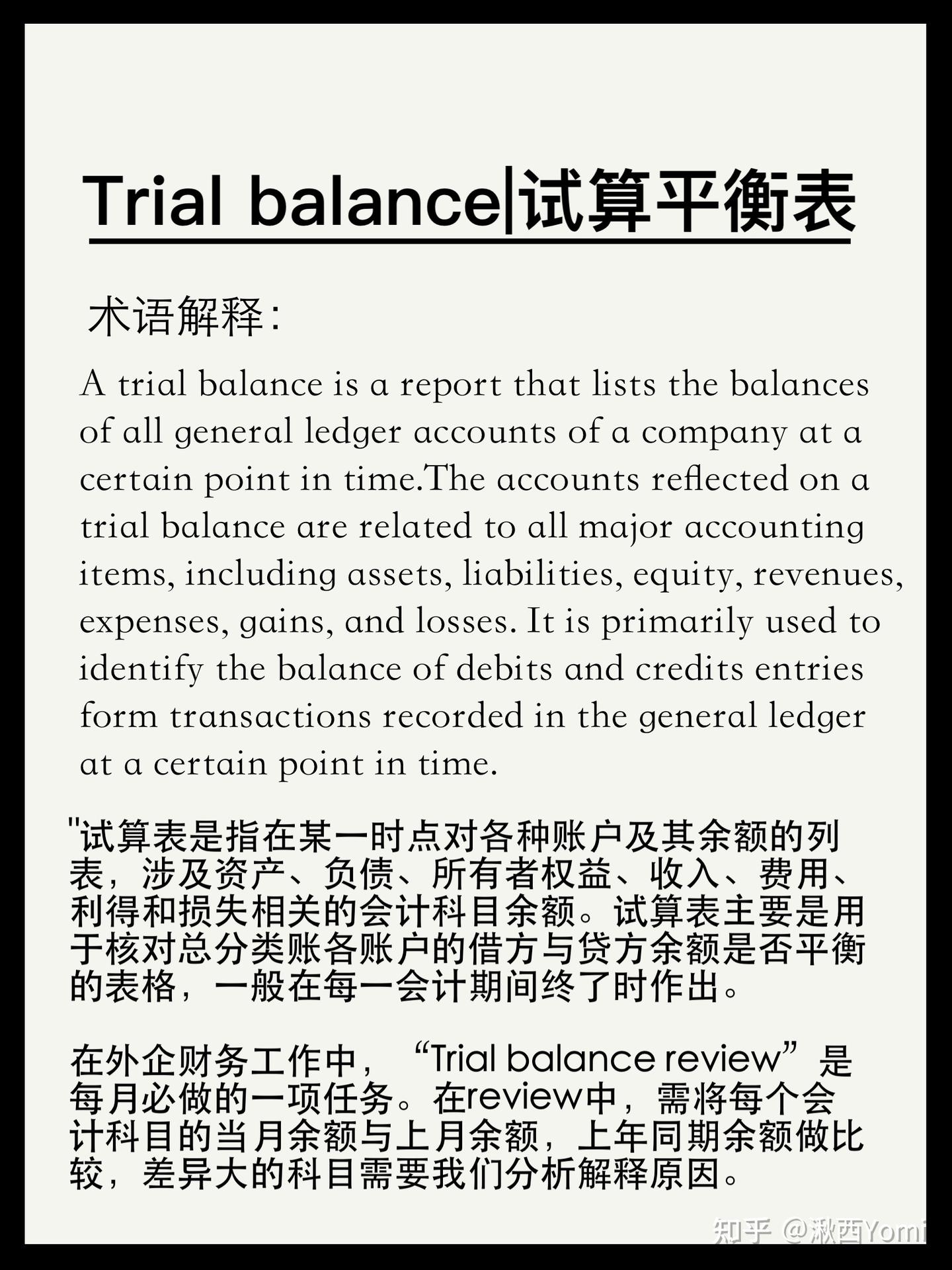 外企财务｜必备词汇5｜Trial balance - 知乎