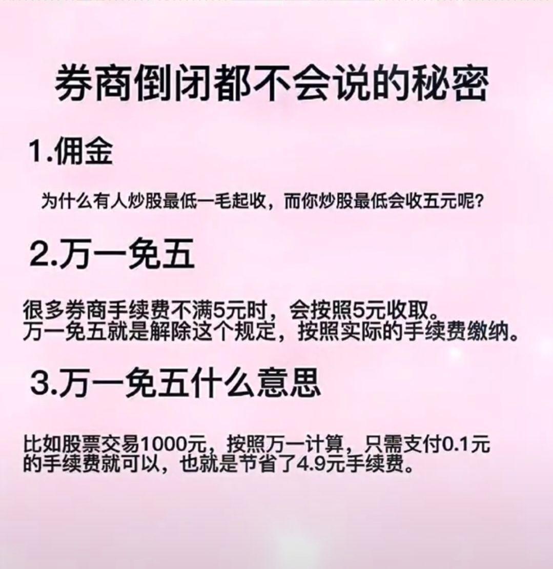 股票交易时你们的佣金是多少？ - 菏悠兒的回答- 知乎