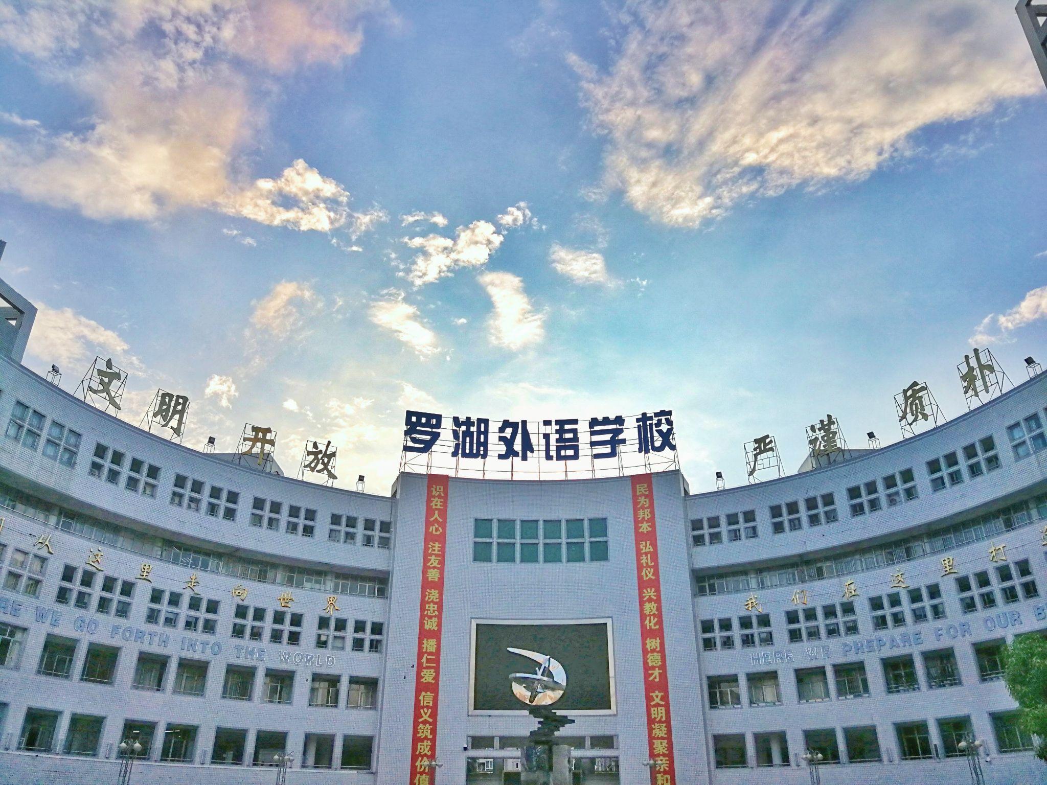 在深圳罗湖外语学校高中部读书是番怎样的体验? - 知乎