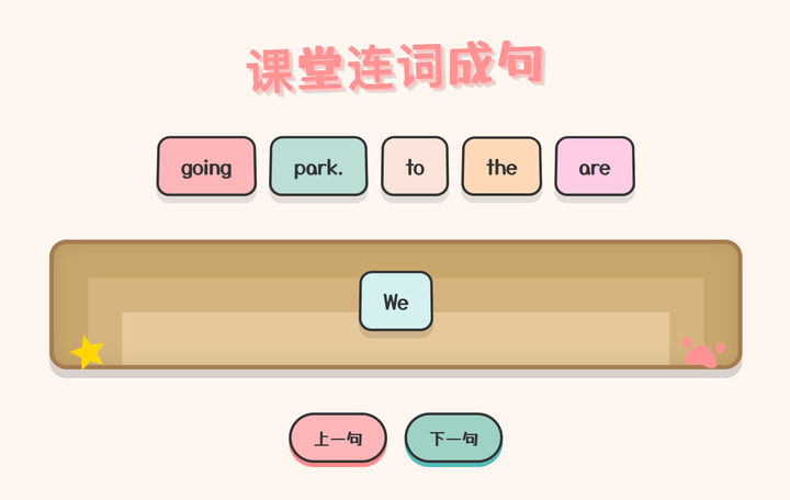 课堂连词成句小游戏代码,AI 快速生成(带提示词) - 知乎