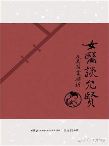 中医文化故事（人物篇）——谈允贤- 知乎