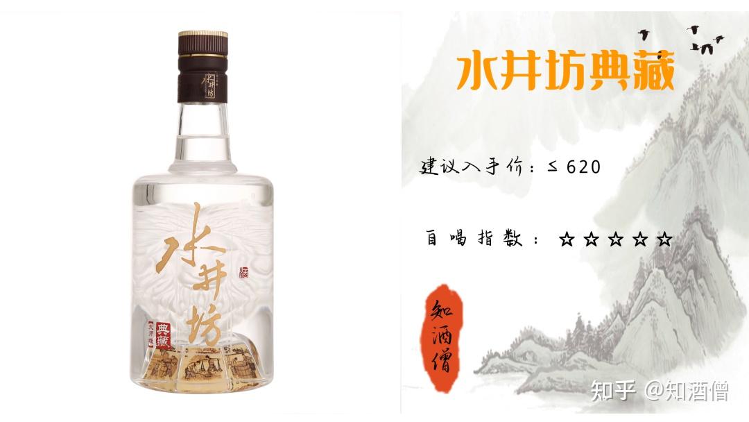 中国高級酒 水井坊 典藏