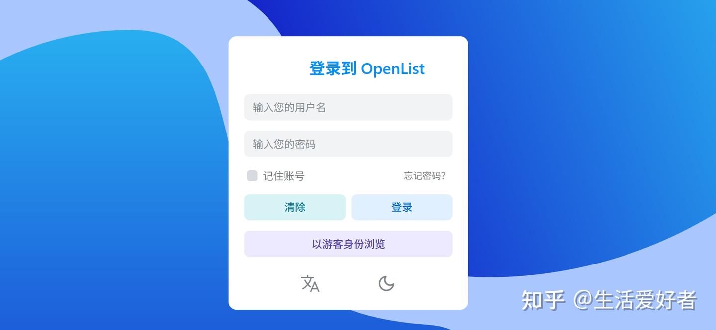 Alist 被收购莫慌！OpenList 完美平替 - 知乎