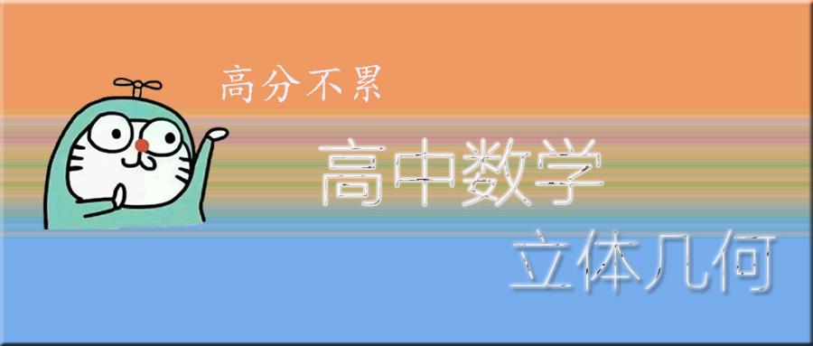 呆哥数学立体几何 平行垂直的证明轻松拿高分 文科适用 3 知乎 呆哥数学立体几何 平行垂直的证明轻松拿高分 文科适用 3 知乎