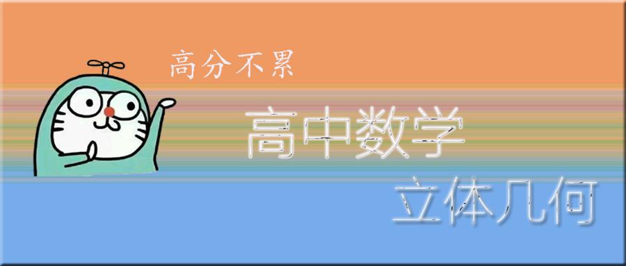 呆哥数学立体几何 平行垂直的证明轻松拿高分 文科适用 3 知乎