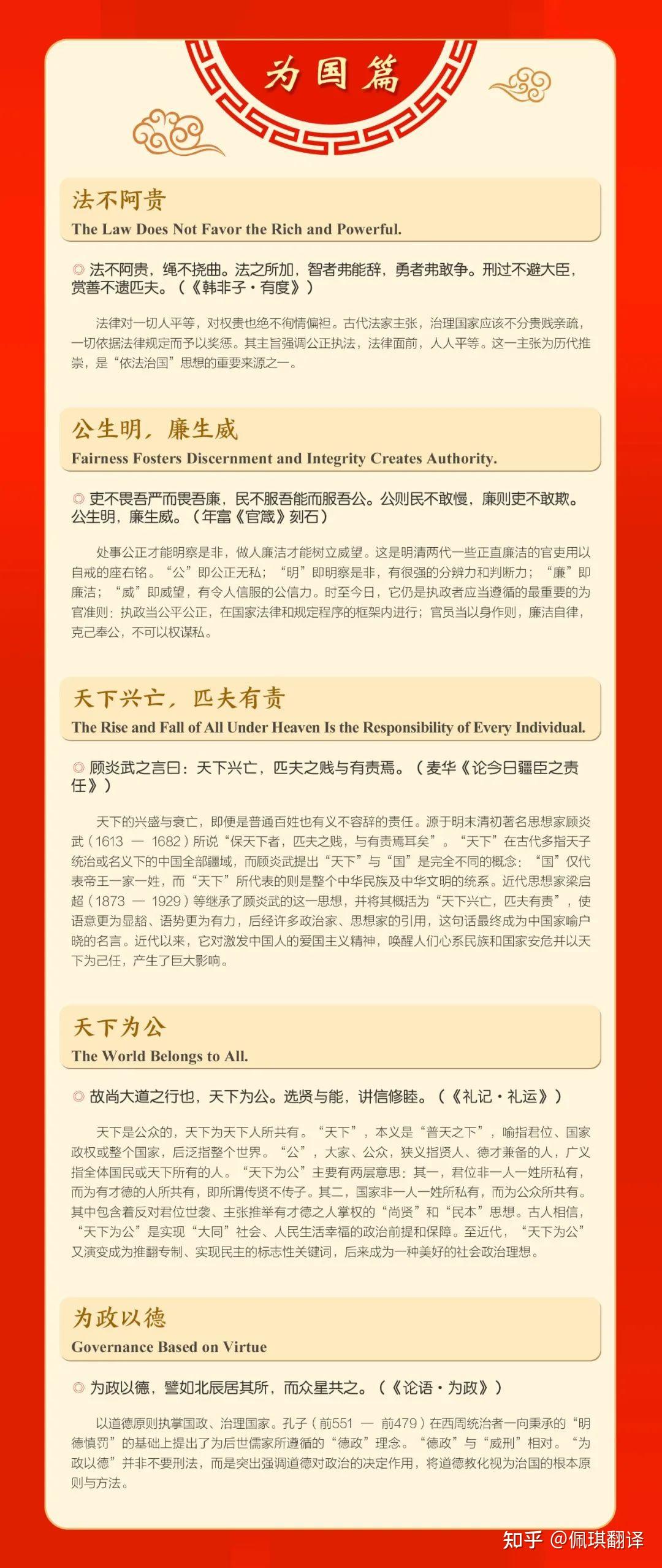 双语|“和为贵”、“天下为公”等词,英文怎么说? - 知乎