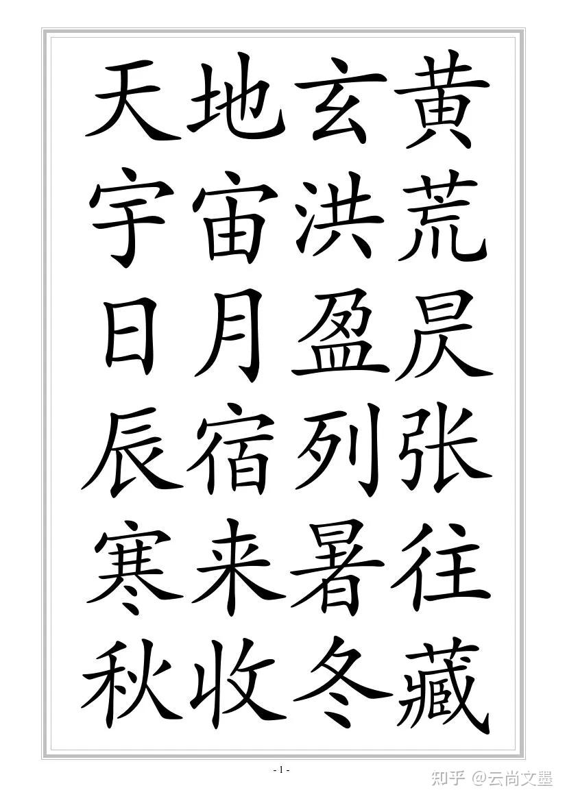 有没有像印刷体楷书那样的字帖? - 知乎