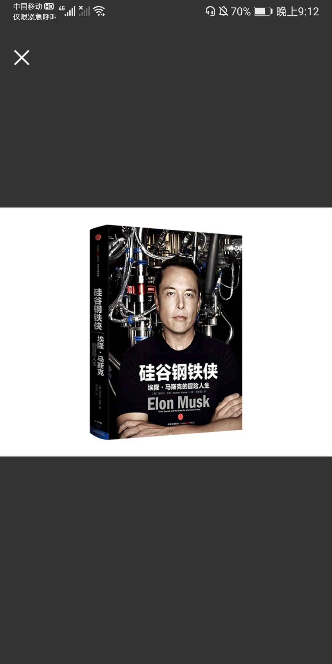 硅谷钢铁侠:埃隆马斯克 - 知乎