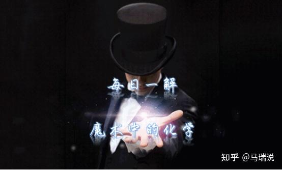 每日一解:魔术中那些你不知道的小秘密 - 知乎