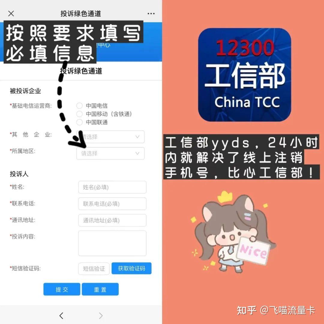 手把手教你如何注销手机卡?保姆级教程攻略! - 知乎