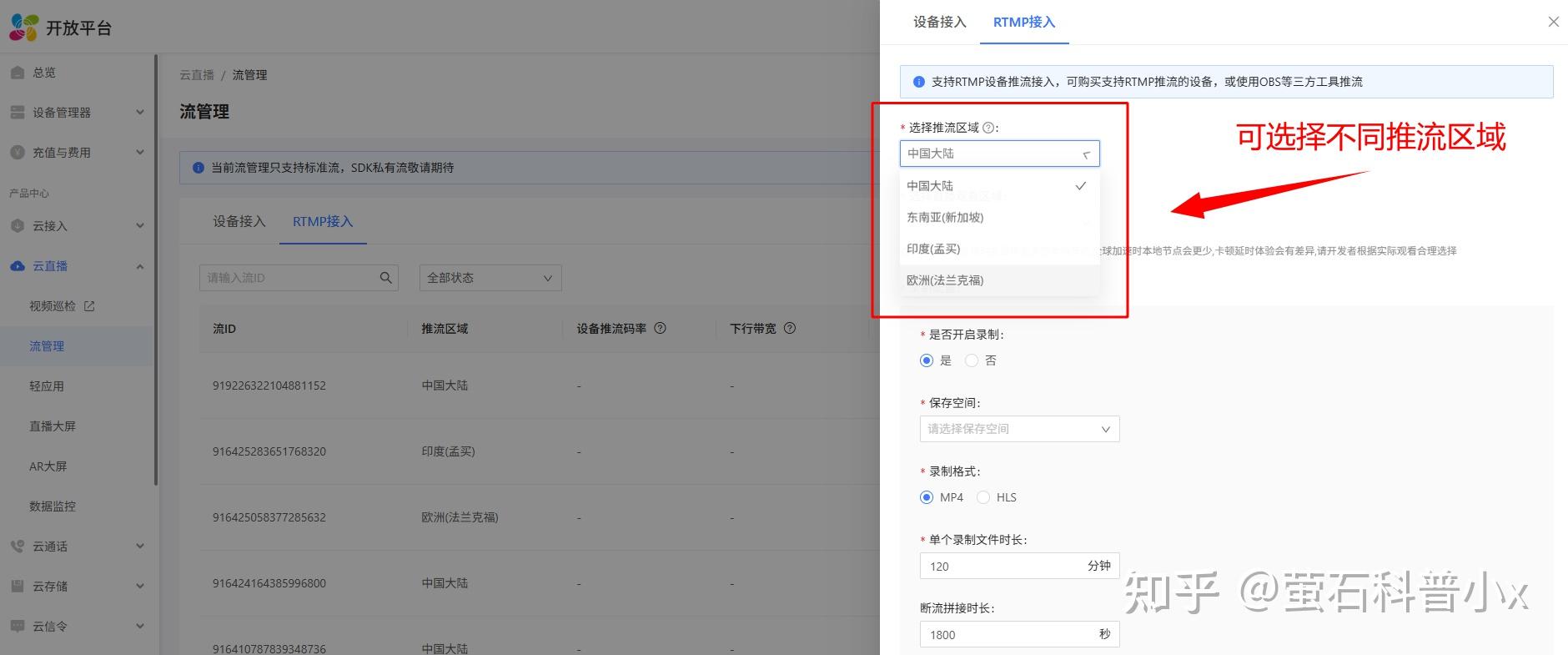 萤石开放平台 音视频 | 流管理(RTMP):生成推流地址 - 知乎