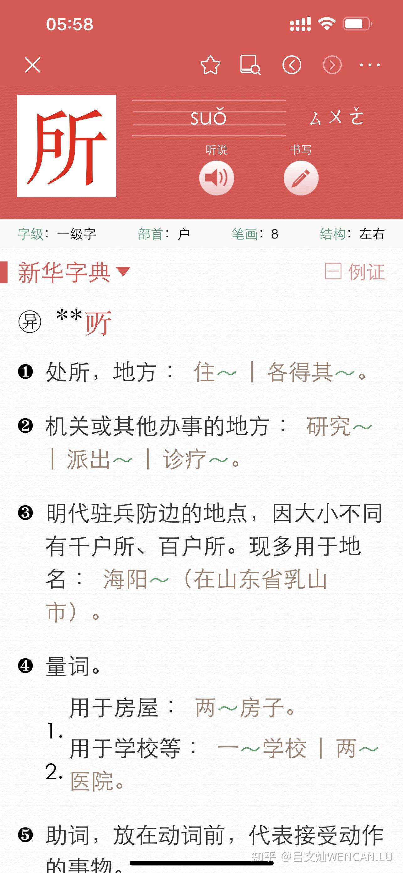 所字的部首是什么