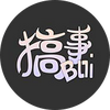 搞事Boi