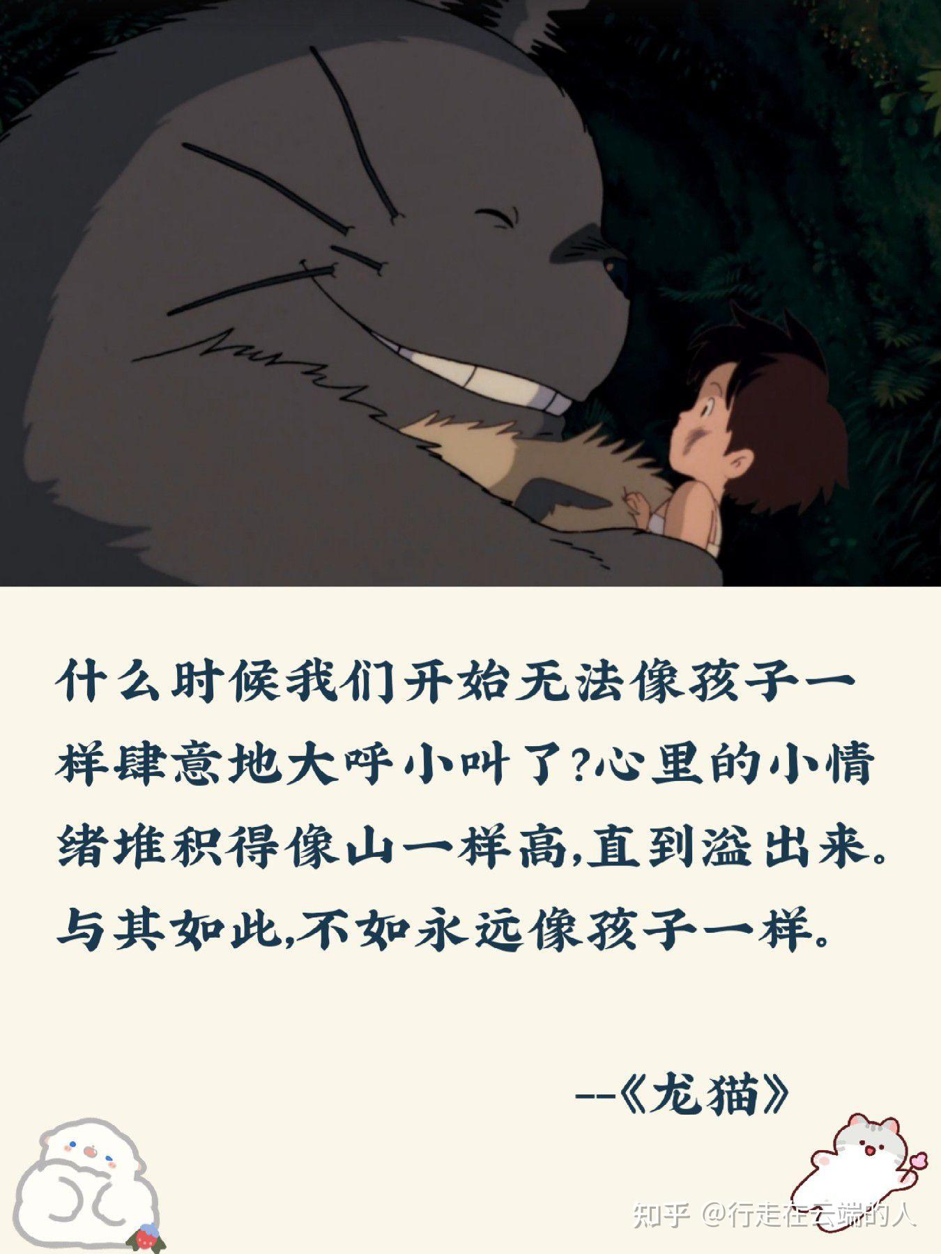 宫崎骏电影里有哪些让人惊艳的文案? - 知乎