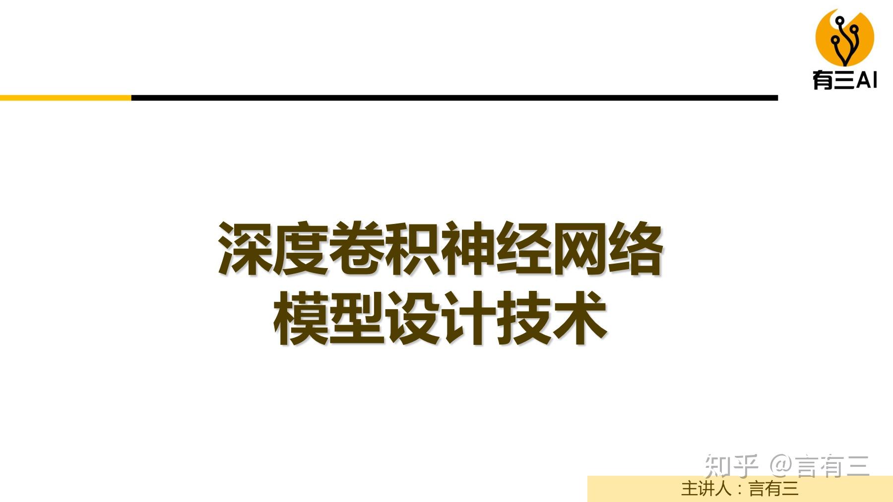 卷积神经网络有哪些大胆又新奇的网络结构？