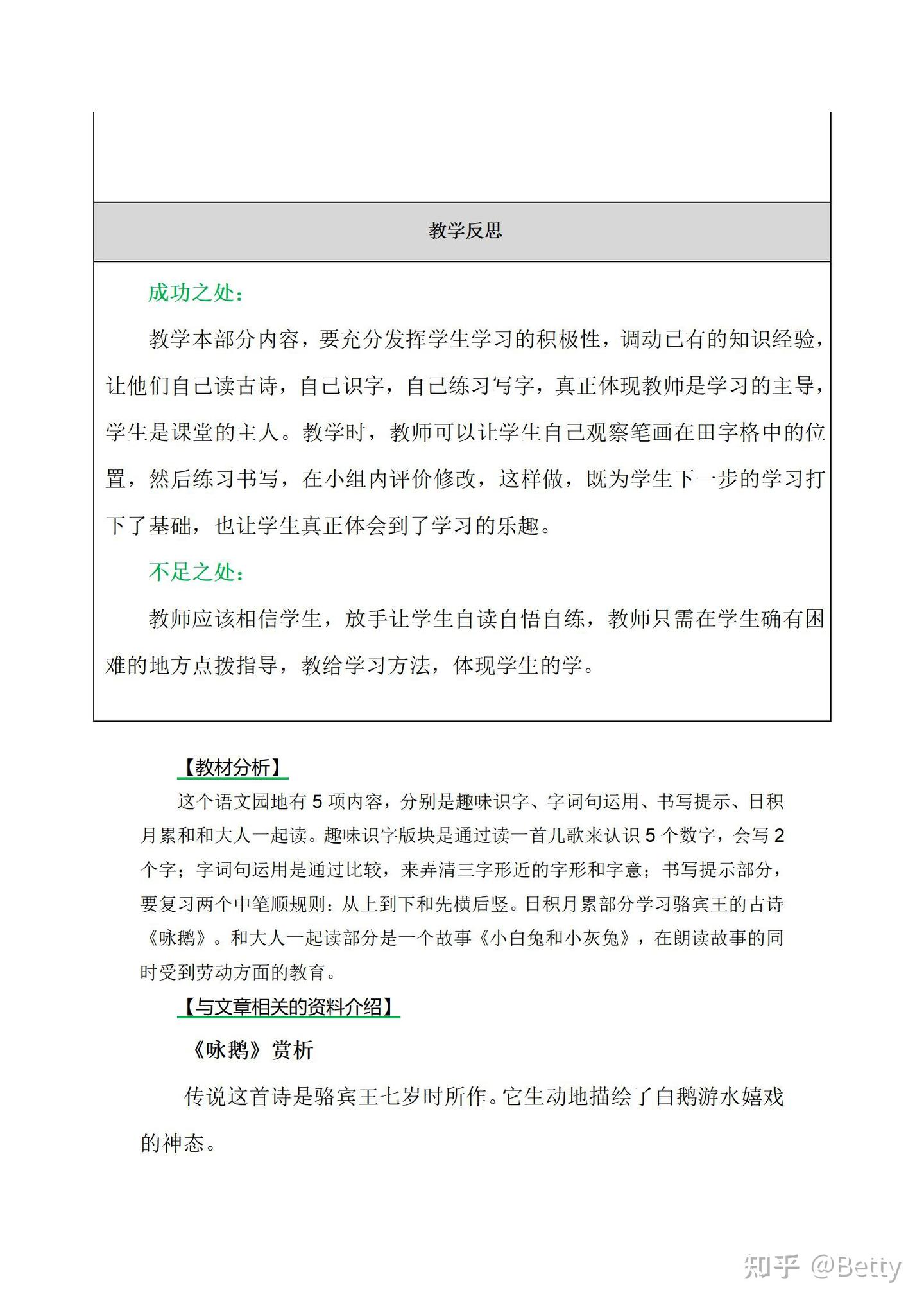 部编小学1年级上册第一单元《语文园地一》教学教案＋PPT课件 - 知乎
