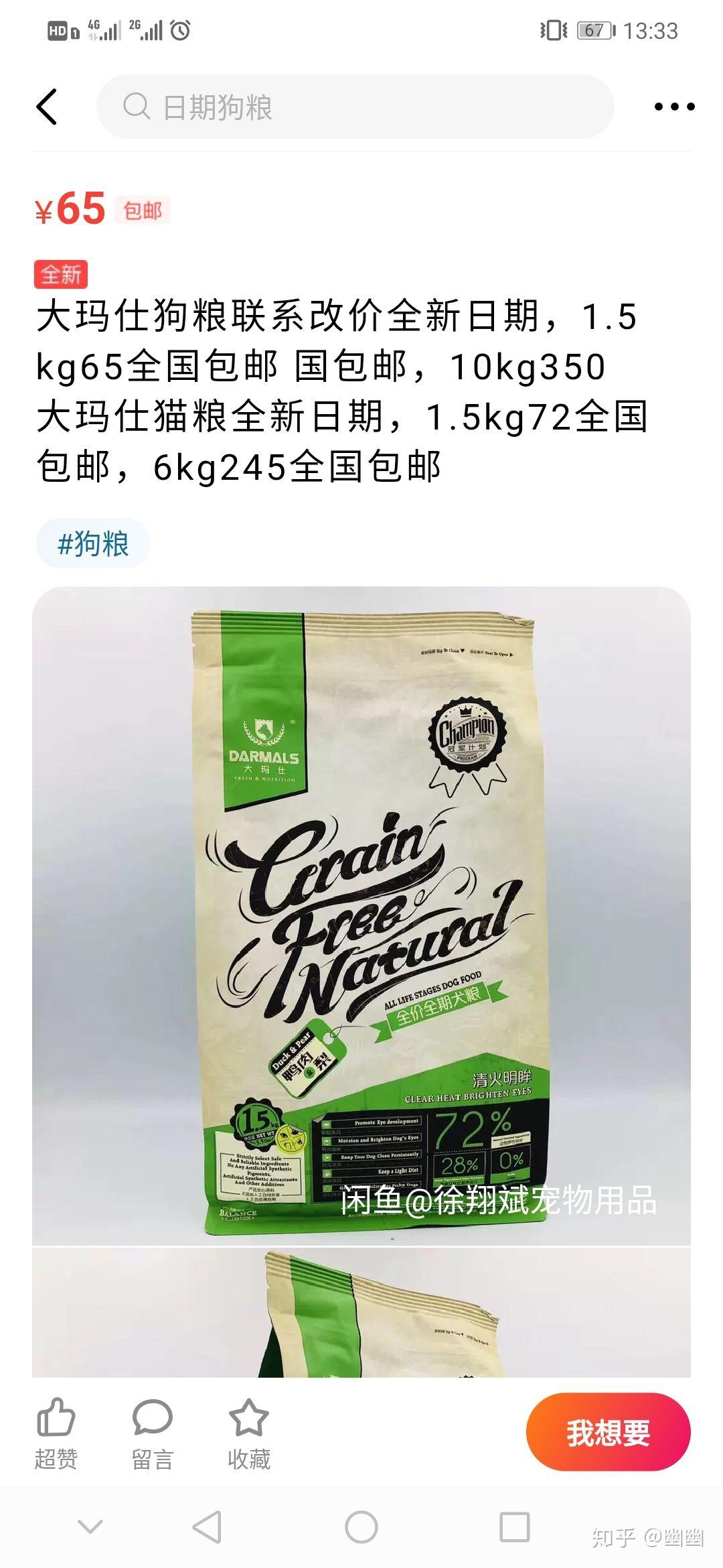 大玛仕狗粮有假货吗