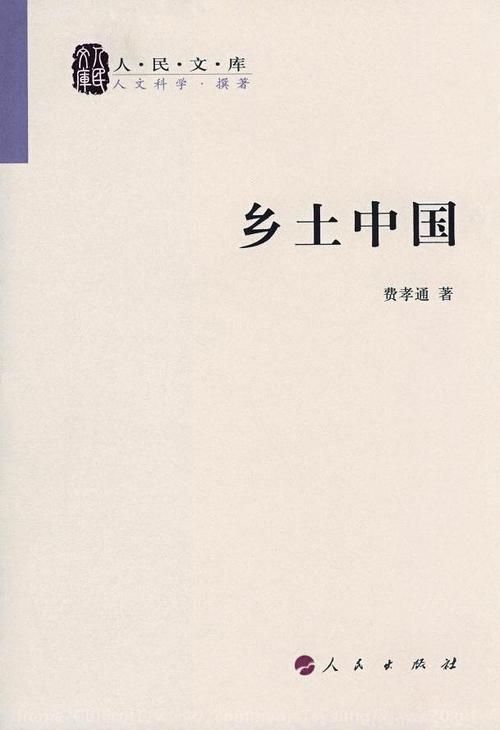 乡土中国无为政治读后感