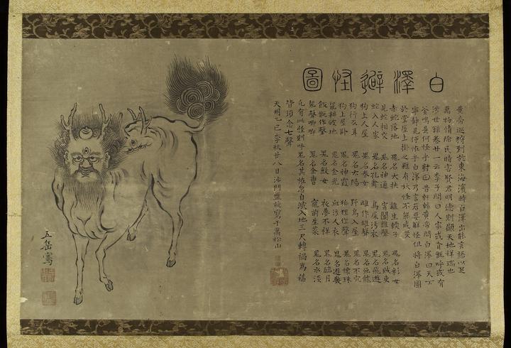 《白泽避怪图》校释——以汉文文本为中心 - 知乎