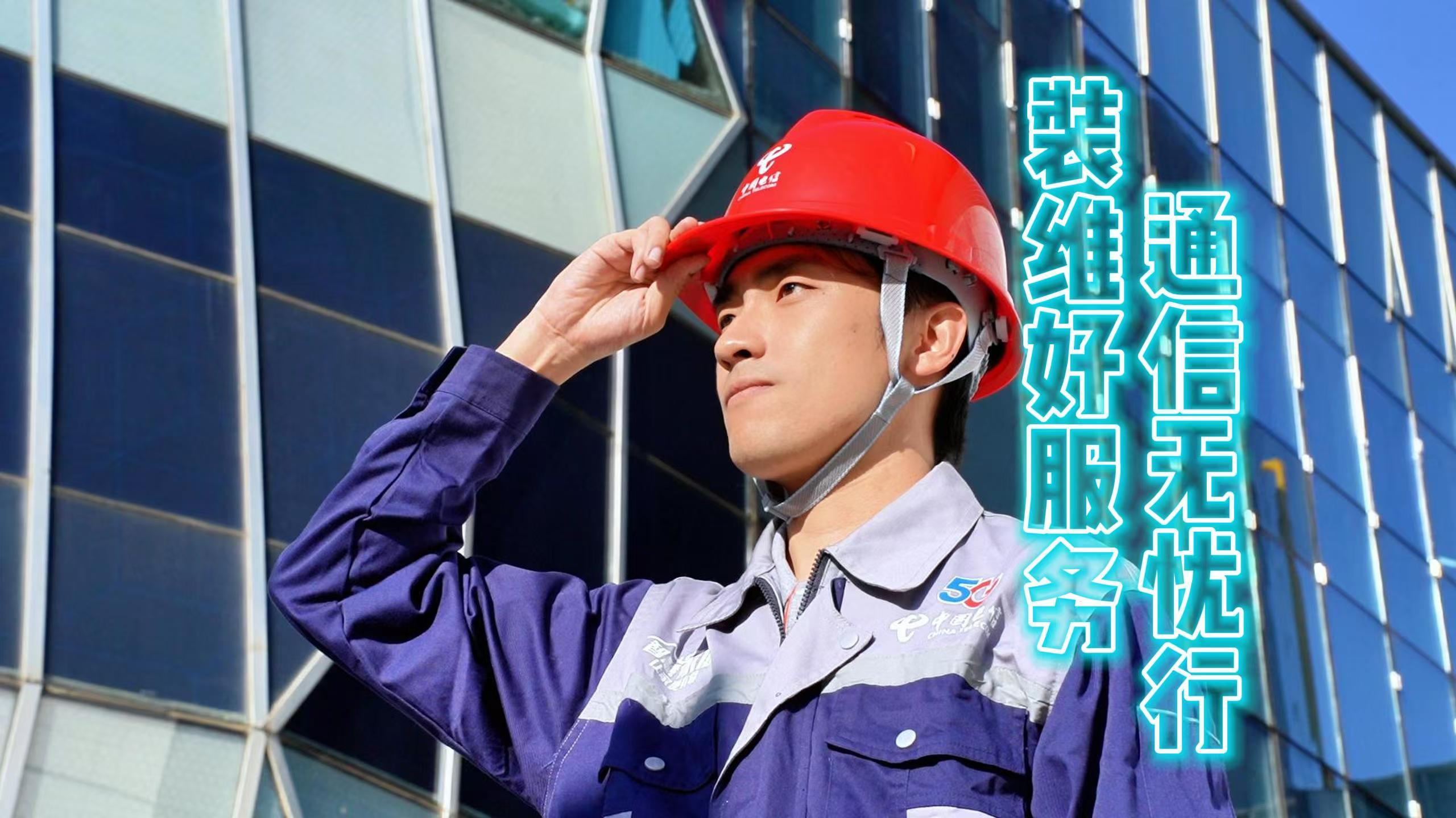 围观!看电信装维工程师如何点亮网络之光!