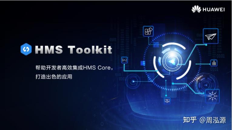 Hms Pc HMS Toolkit助力开发者高效集成HMS Core - 知乎