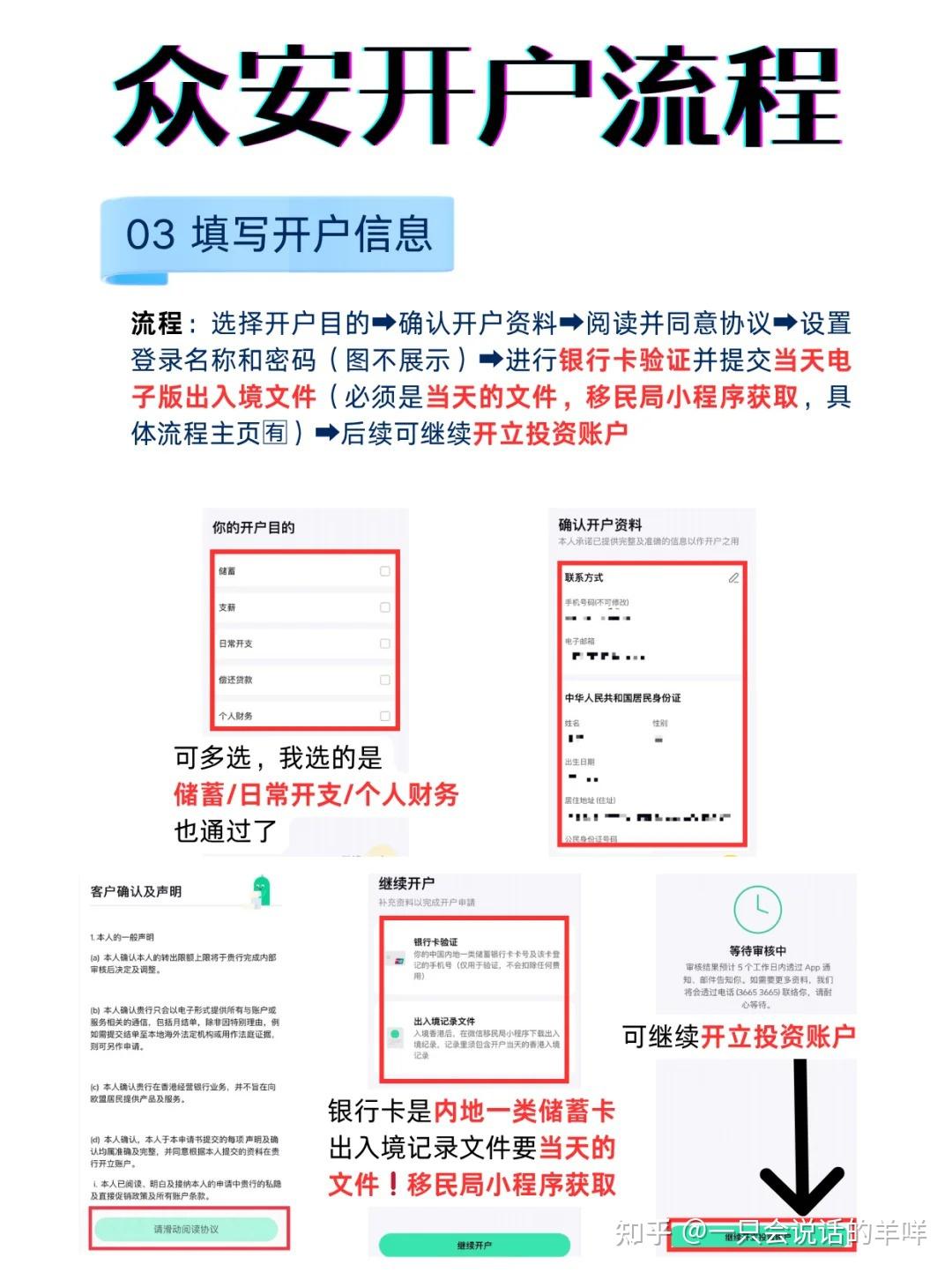 众安银行（ZA Bank）开户流程极速版- 知乎