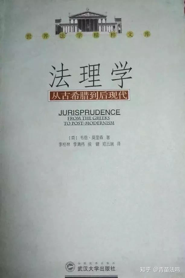 有什么好的法理学入门著作或者经典著作？ - 知乎