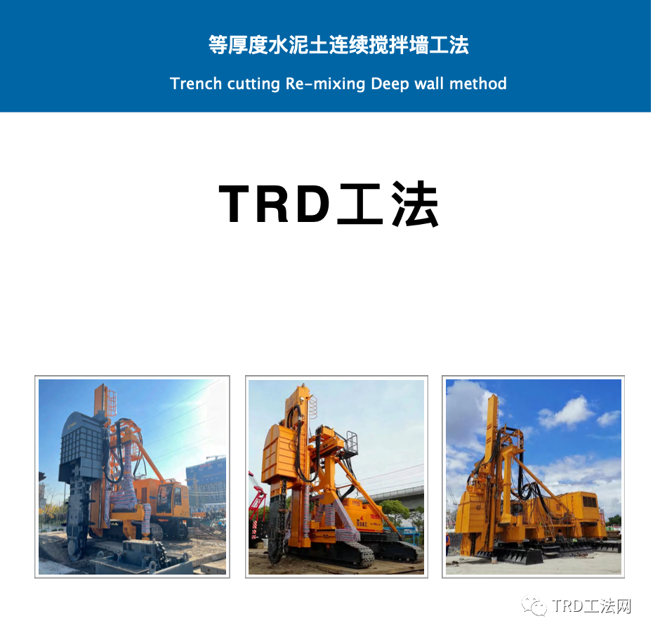 TRD工法-等厚水泥土连续搅拌墙工法介绍（2022版） - 知乎