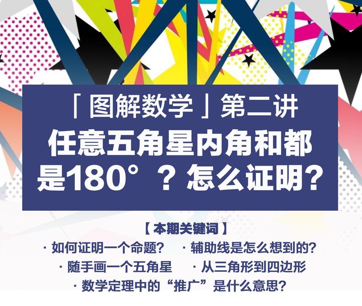 Amc 8 第二讲 任意五角星内角和都是180 怎么证明 知乎