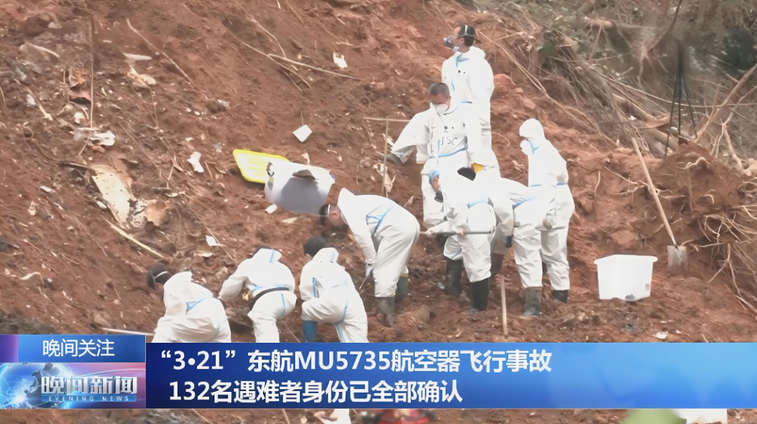 民航局通报321东航mu5735航空器飞行事故调查进展情况哪些信息值得