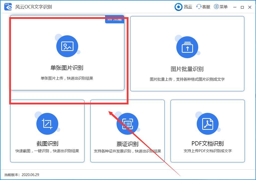 如何把圖片文字轉換成word文字