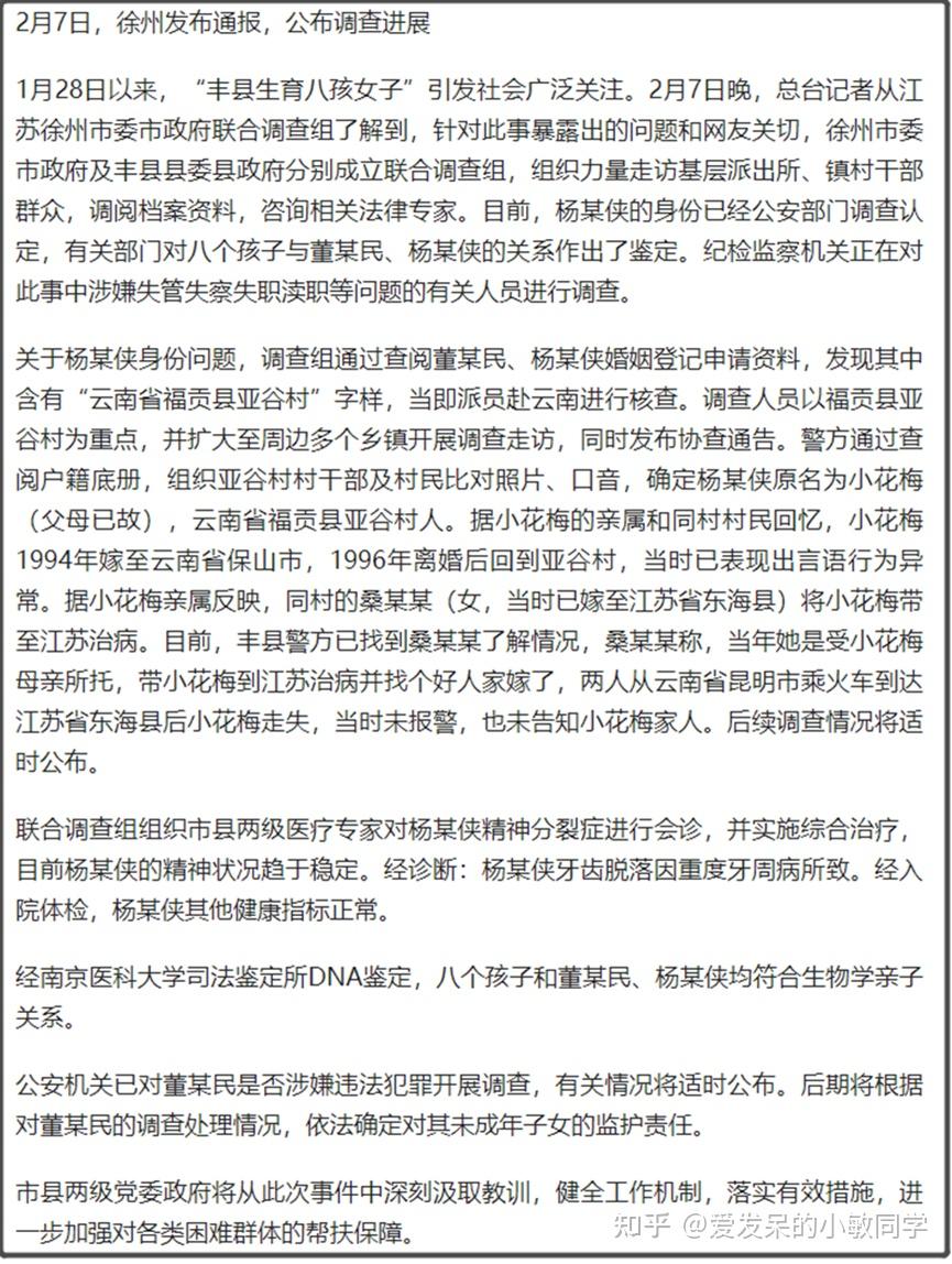 丰县八孩事件始末最全梳理：舆论监督下，一切丑恶迟早要见光 - 知乎