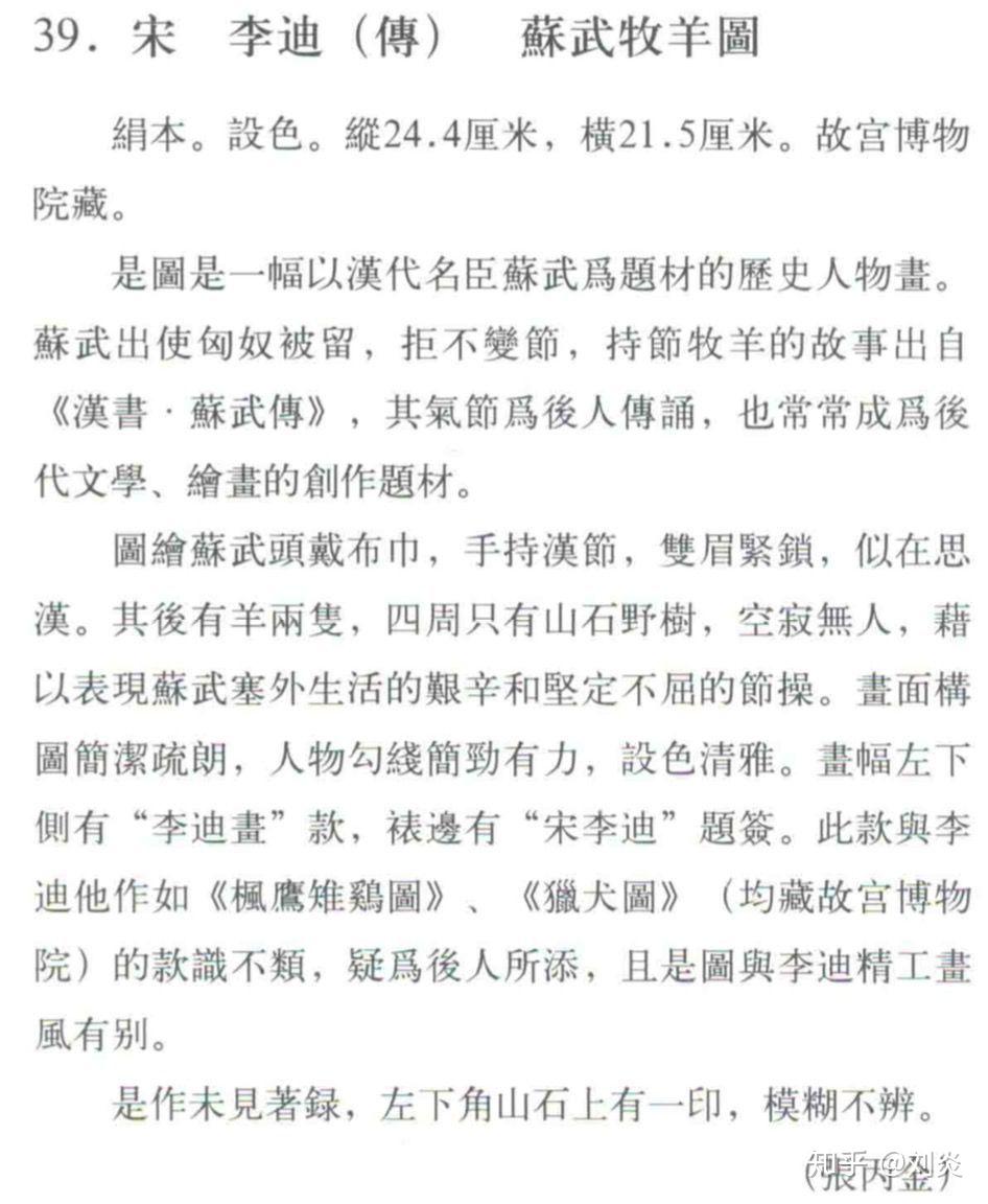 《宋画全集》第一卷第三册（故宫博物院藏） - 知乎