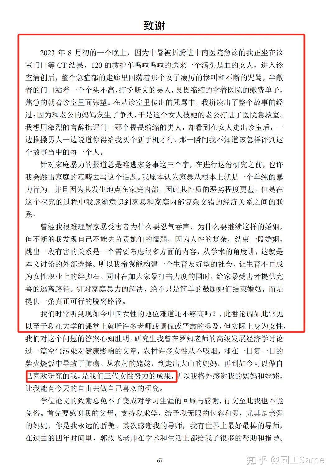我实名质疑武大杨景媛论文：欢迎有关人员来我这里上门警告！ - 知乎