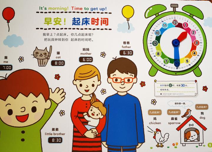 《幼儿时间管理小百科》:让孩子在趣味中学会识时、守时、惜时