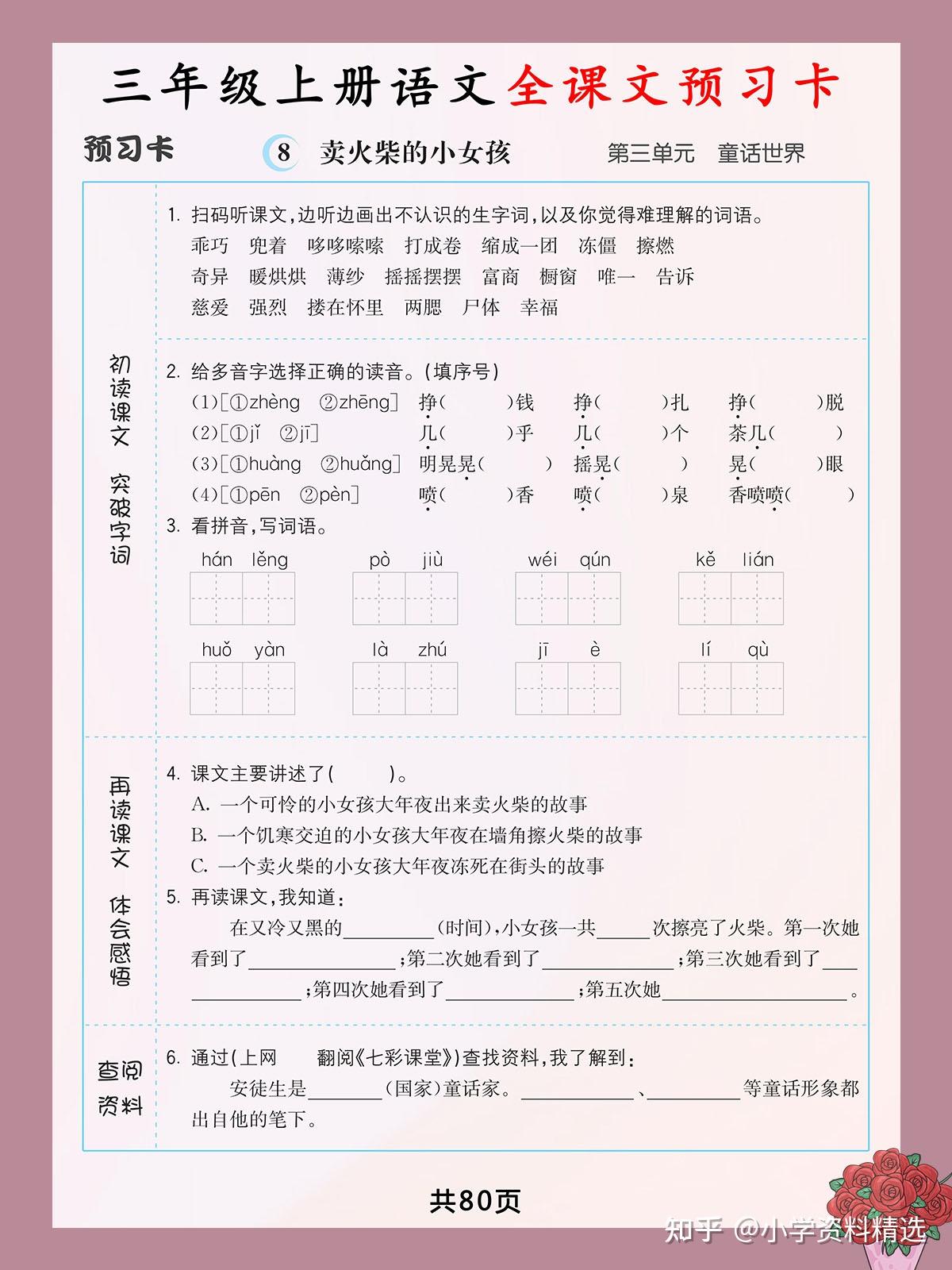 小学三年级上册语文全课文预习单 - 知乎