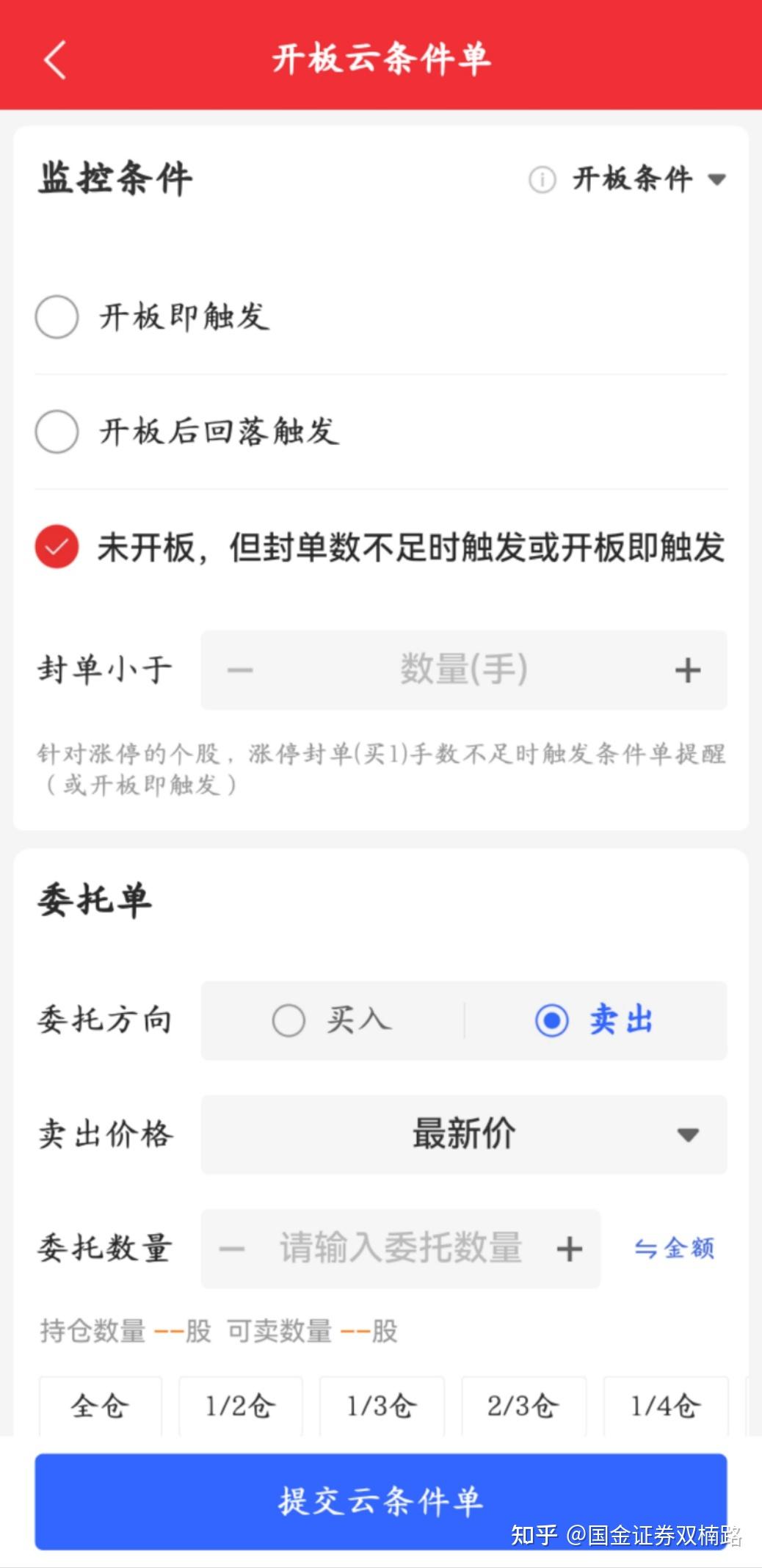 开板自动卖出工具大盘点，四种方案免费奉上- 知乎
