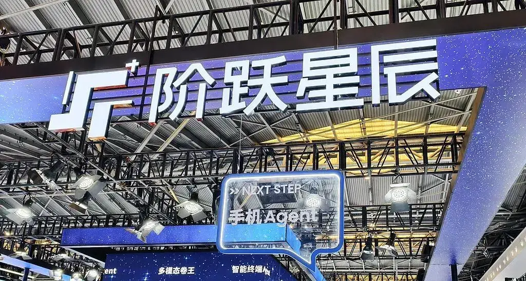 距 WAIC 2026 还有十天：阶跃 Agent OS 全球首秀，这届为何被叫"智能体落地元年"的验证场