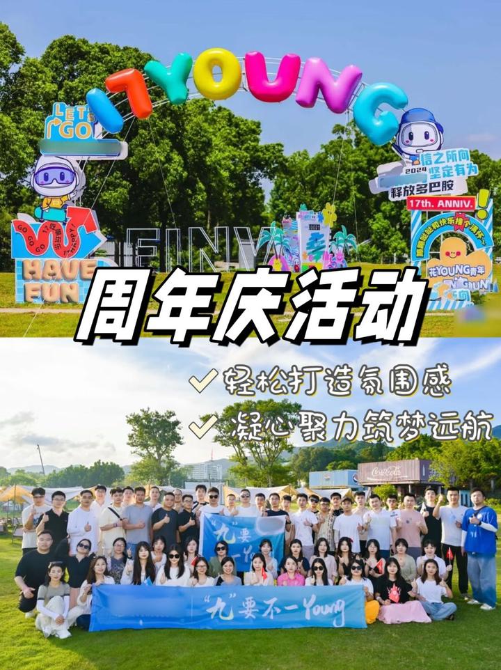 🎊周年庆团建 | HR直接进来抄作业 - 知乎
