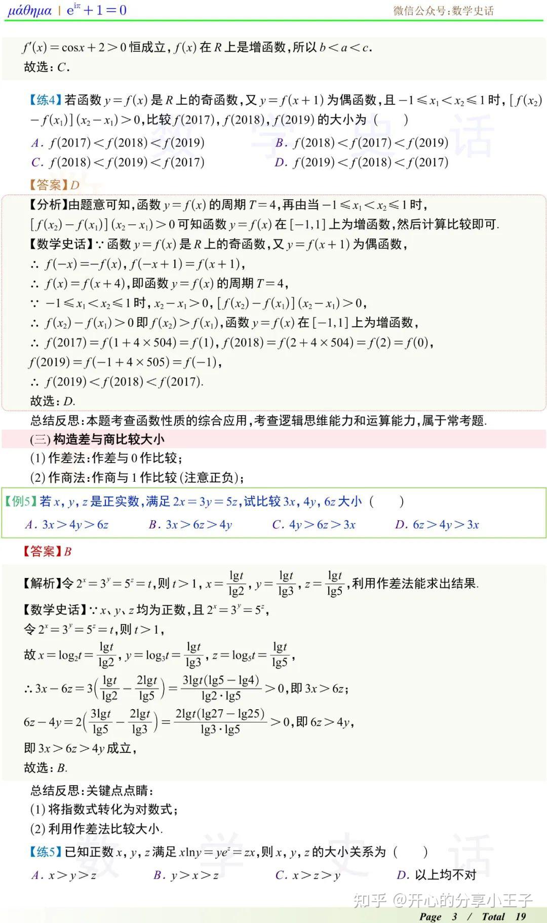 高中数学函数与导数比较大小六大方法汇总 - 知乎