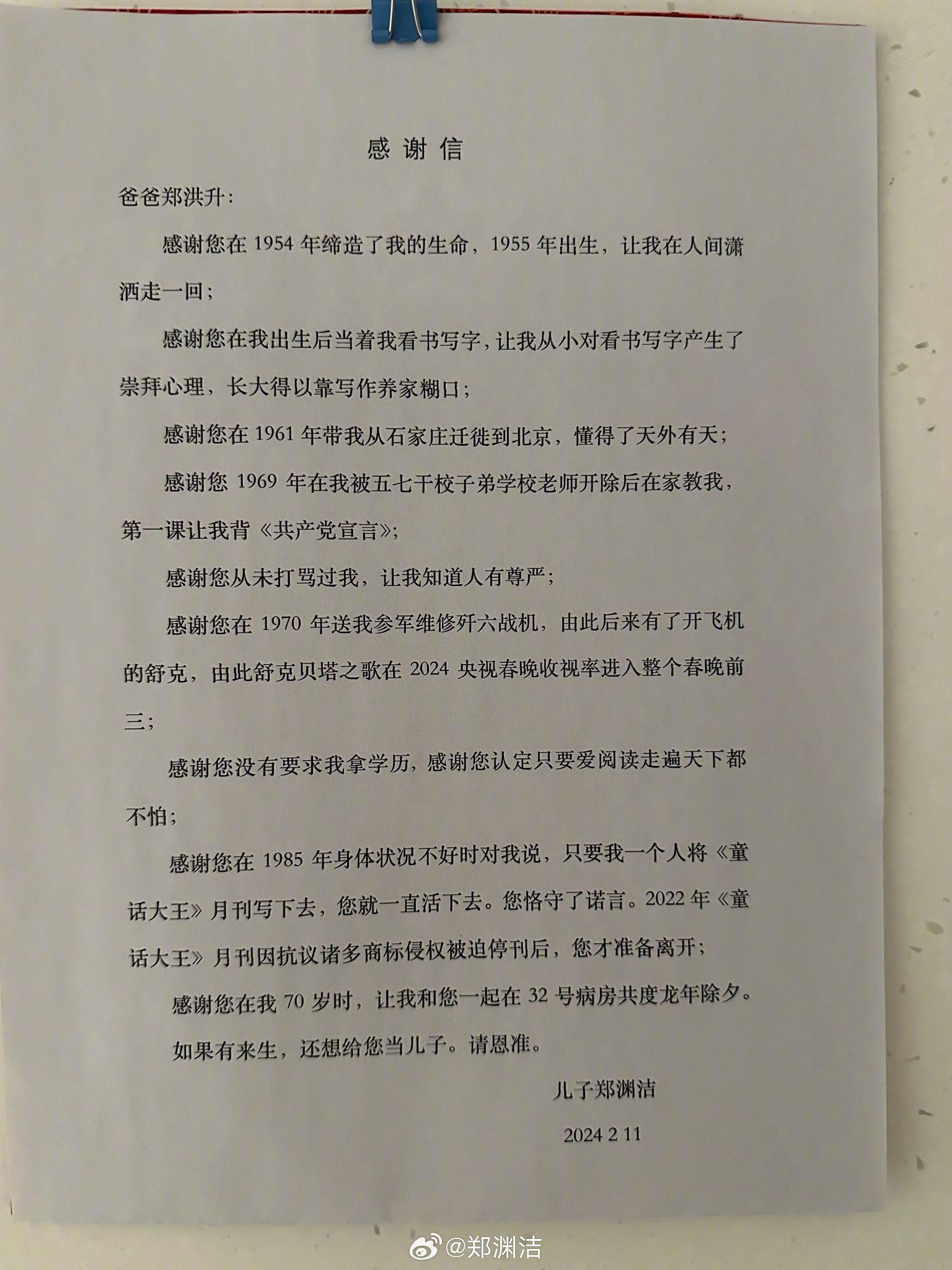 郑洪升（郑渊洁父亲）去世，前者有哪些重要事迹？ 知乎