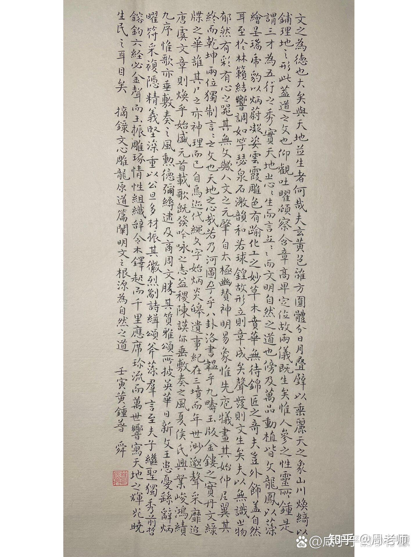《文心雕龙》第一章:原道 原文及翻译赏析 - 知乎