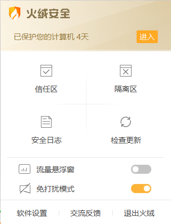 火绒的进阶用法（1） - 知乎